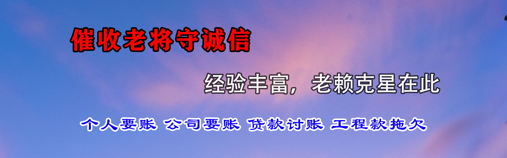高密催账公司